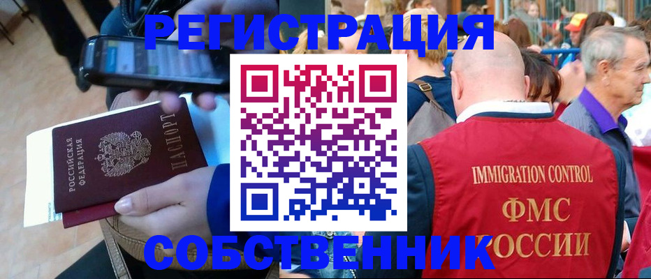 прописка штамп в Покрове