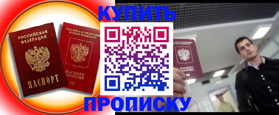 временная прописка в Покрове